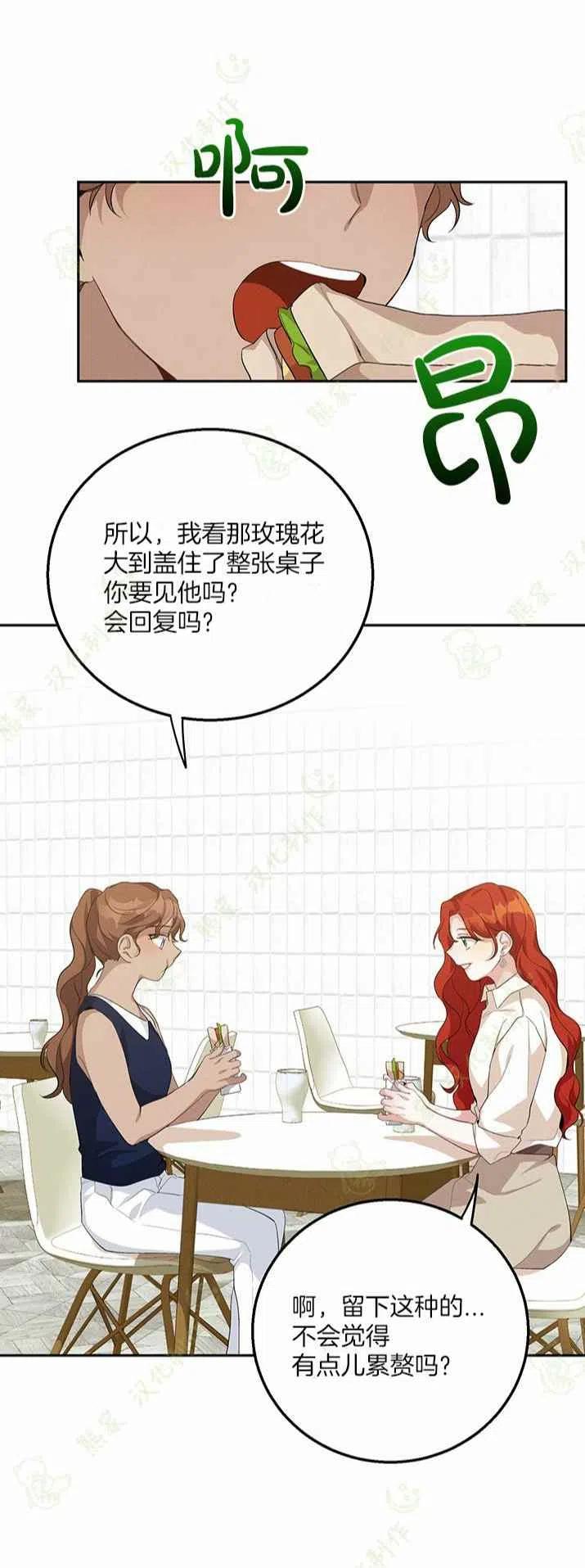 《王子大人，请回复！》第19话 第36页