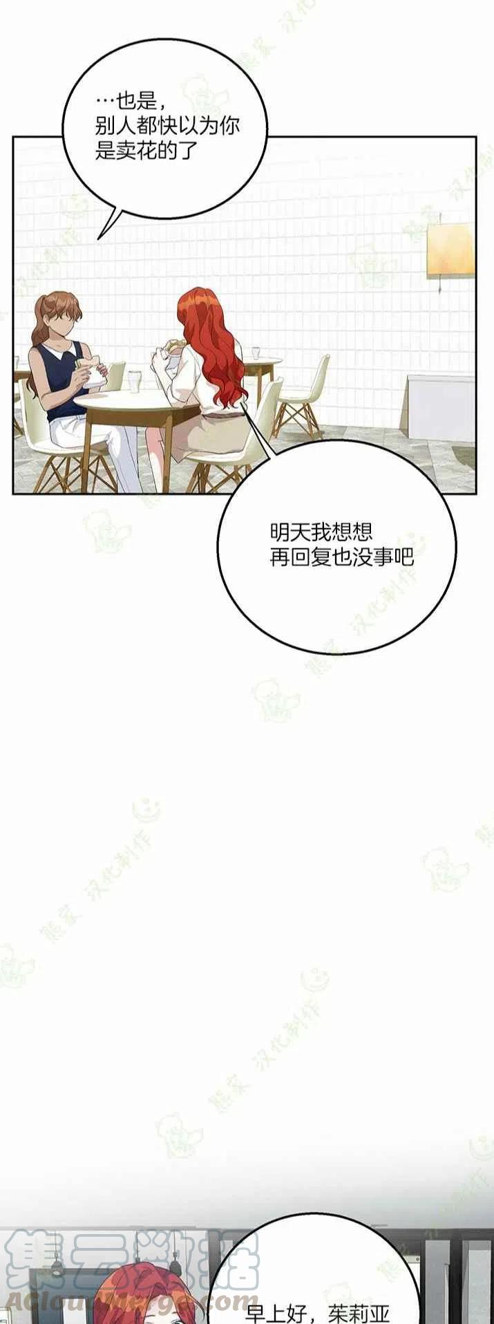 《王子大人，请回复！》第19话 第37页
