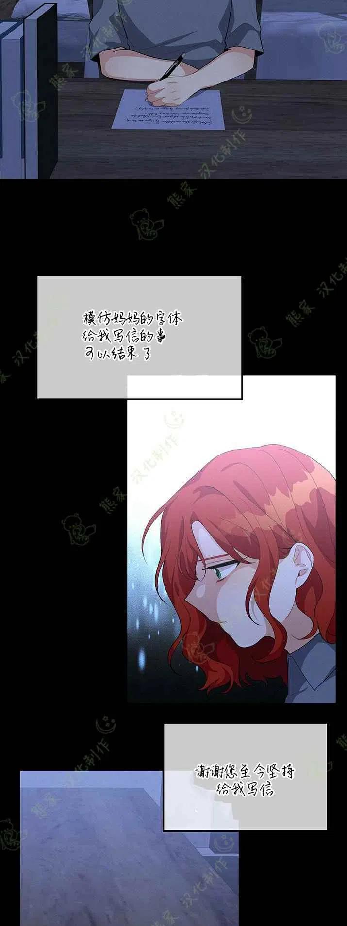 《王子大人，请回复！》第19话 第4页