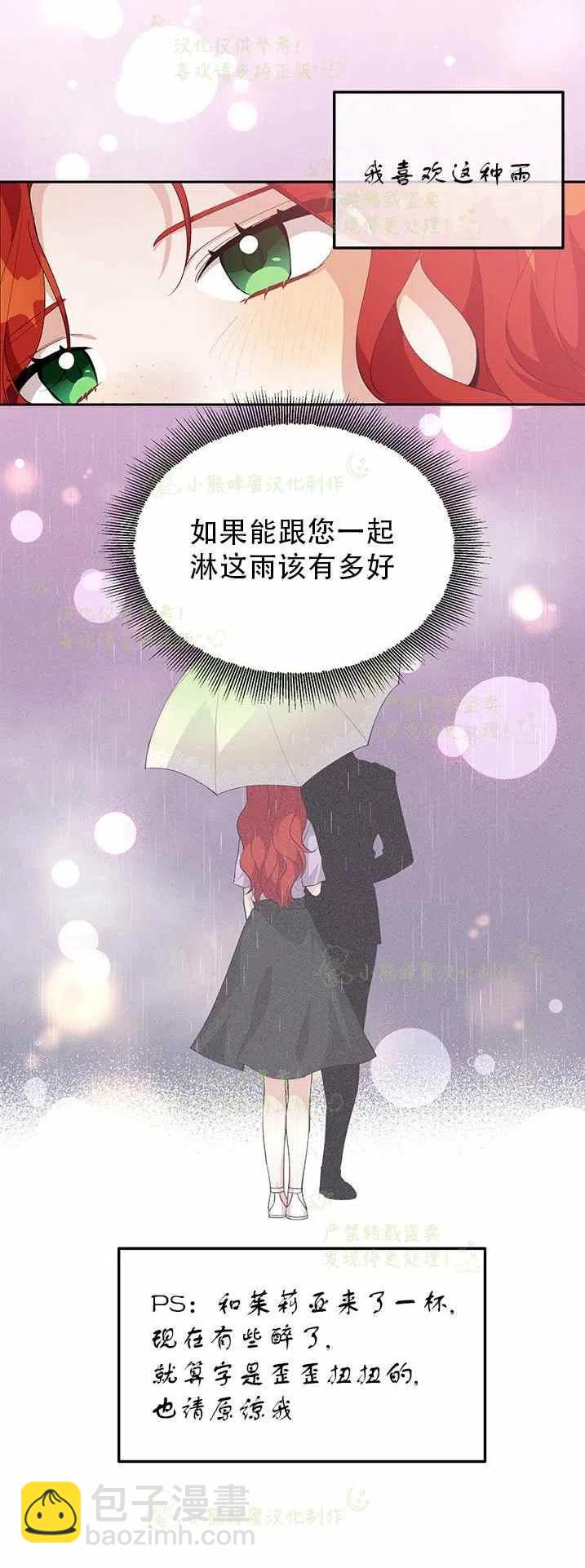 《王子大人，请回复！》第20话 第10页