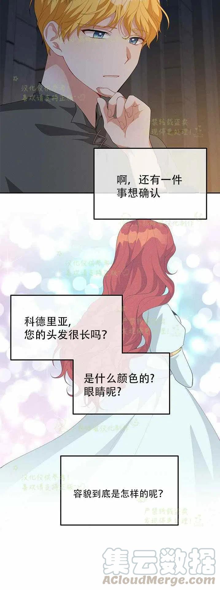 《王子大人，请回复！》第20话 第13页