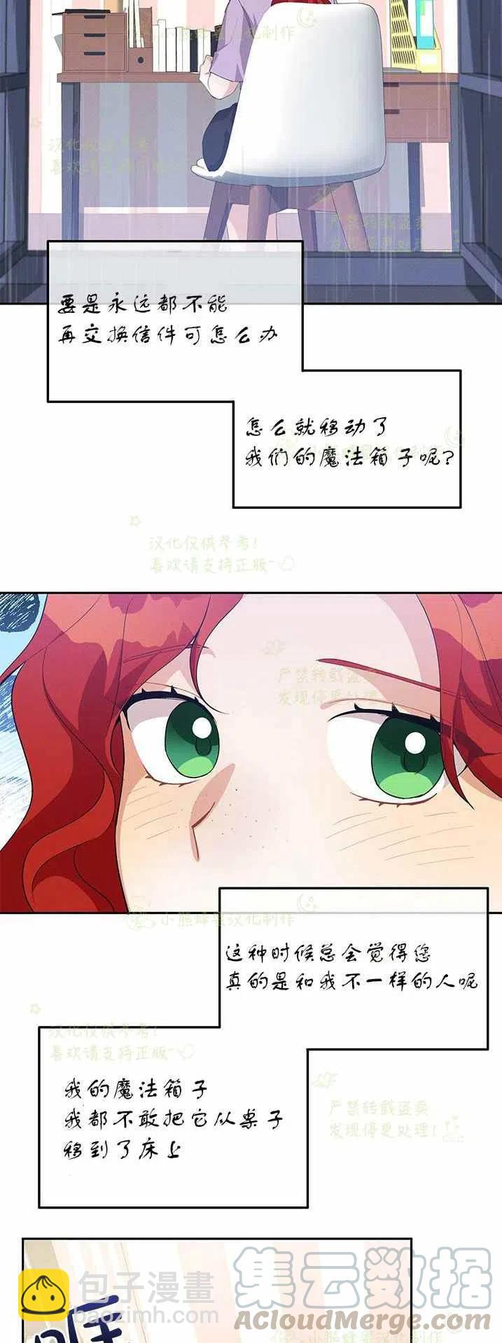 《王子大人，请回复！》第20话 第17页