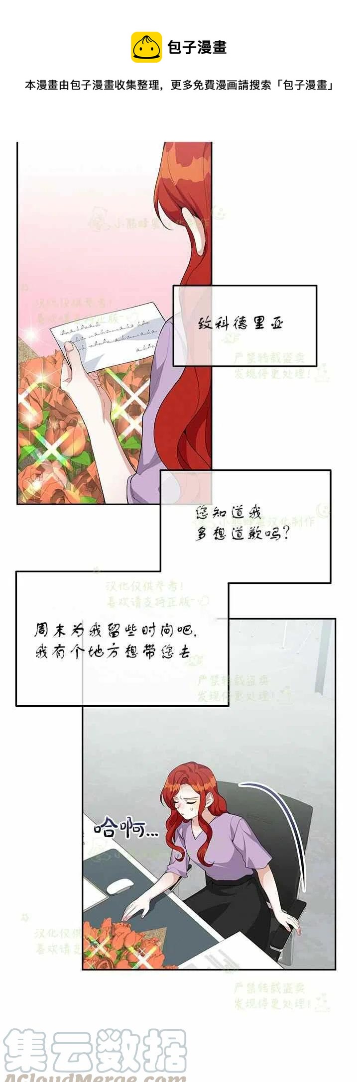 《王子大人，请回复！》第20话 第1页