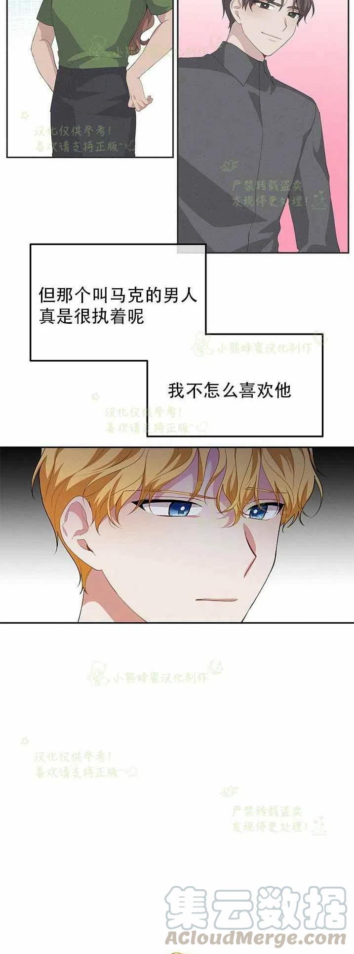 《王子大人，请回复！》第20话 第33页