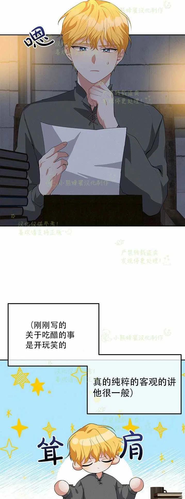 《王子大人，请回复！》第20话 第34页