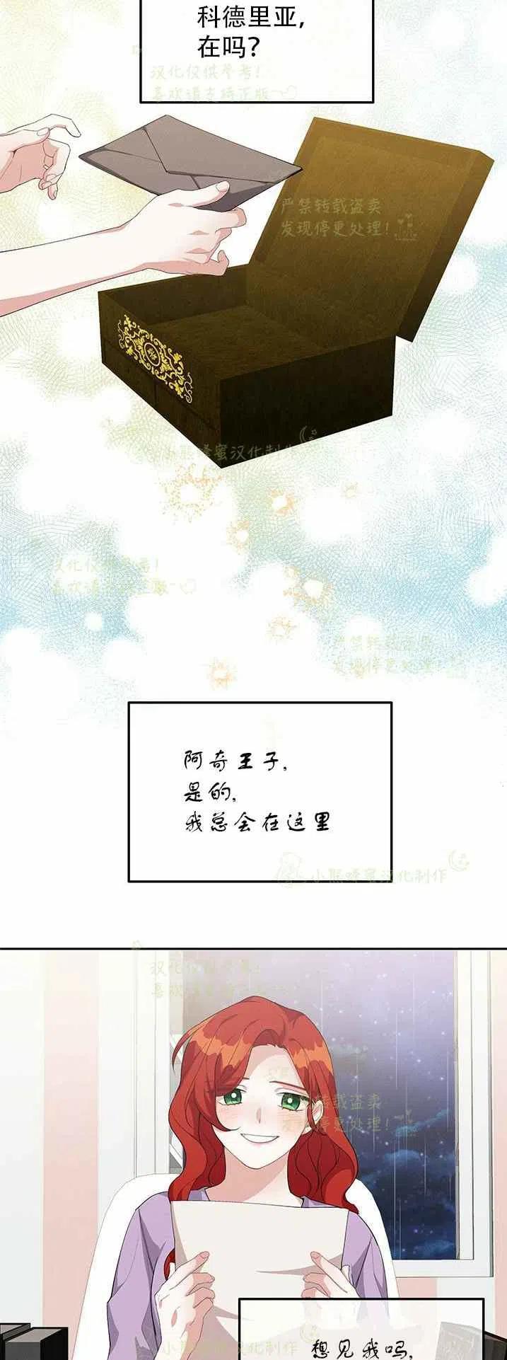 《王子大人，请回复！》第20话 第8页