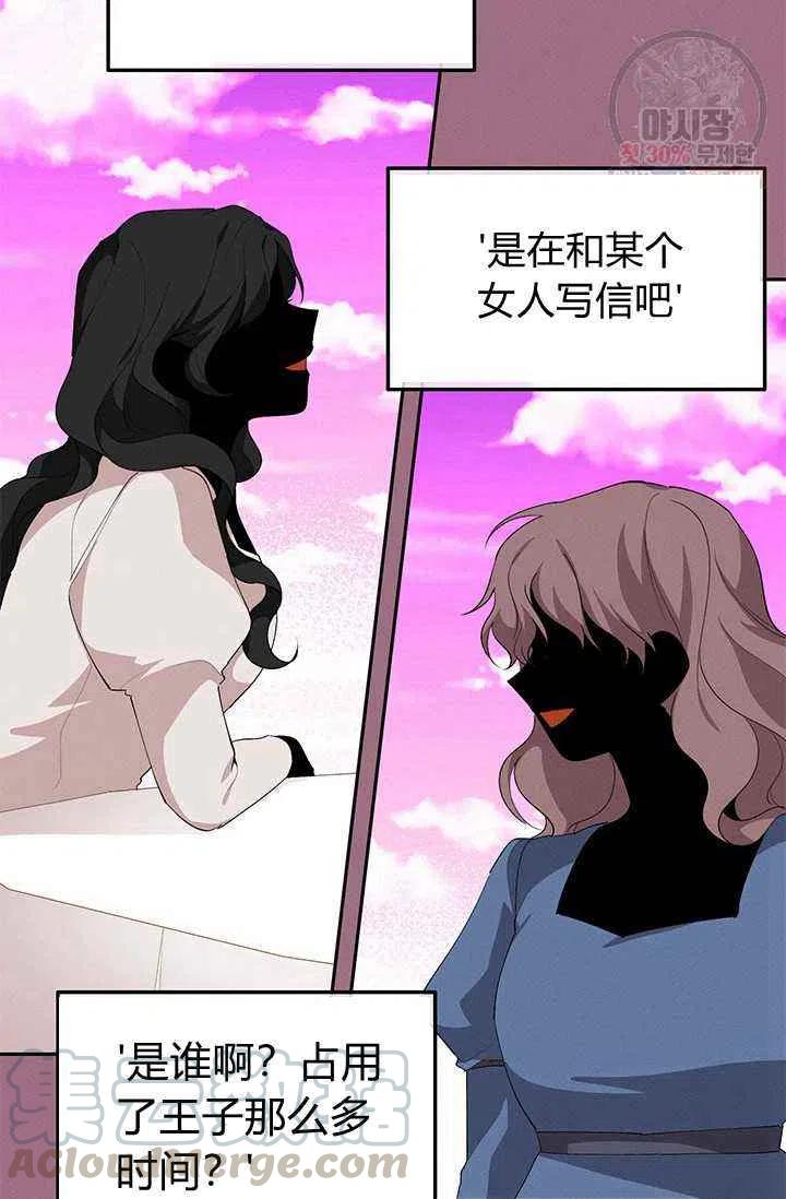 《王子大人，请回复！》第21话 第10页