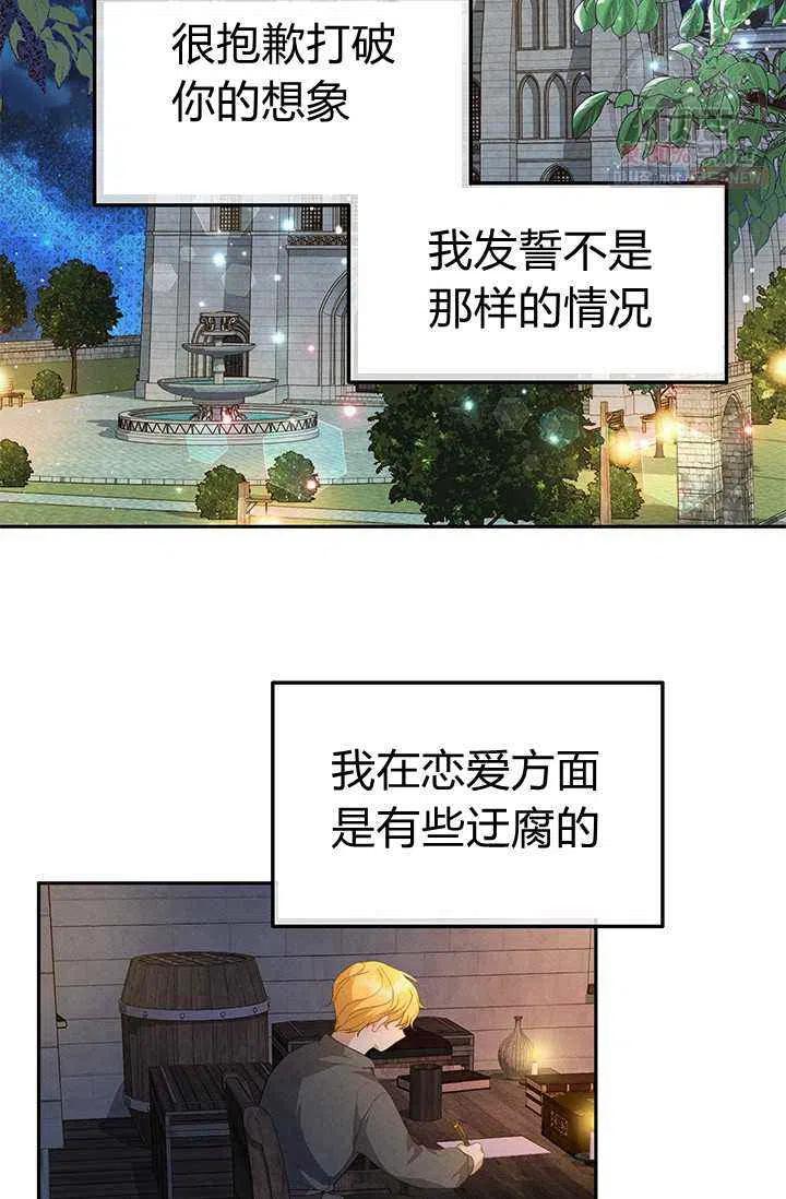 《王子大人，请回复！》第21话 第17页