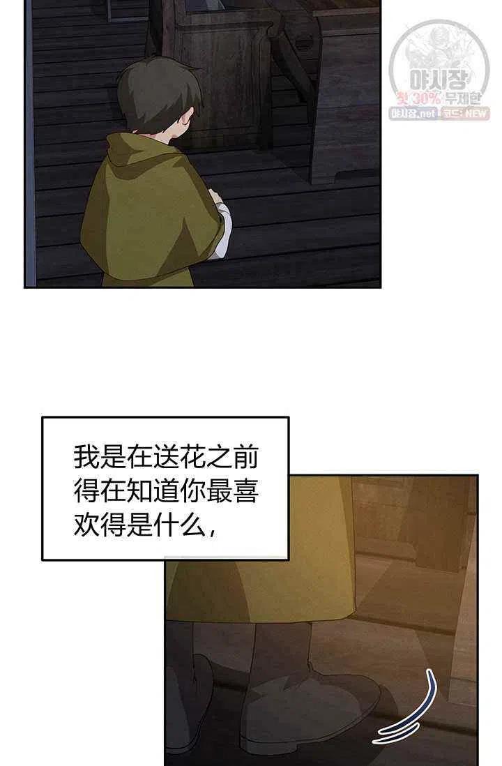 《王子大人，请回复！》第21话 第18页