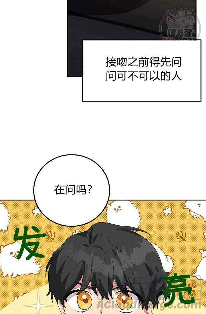 《王子大人，请回复！》第21话 第19页