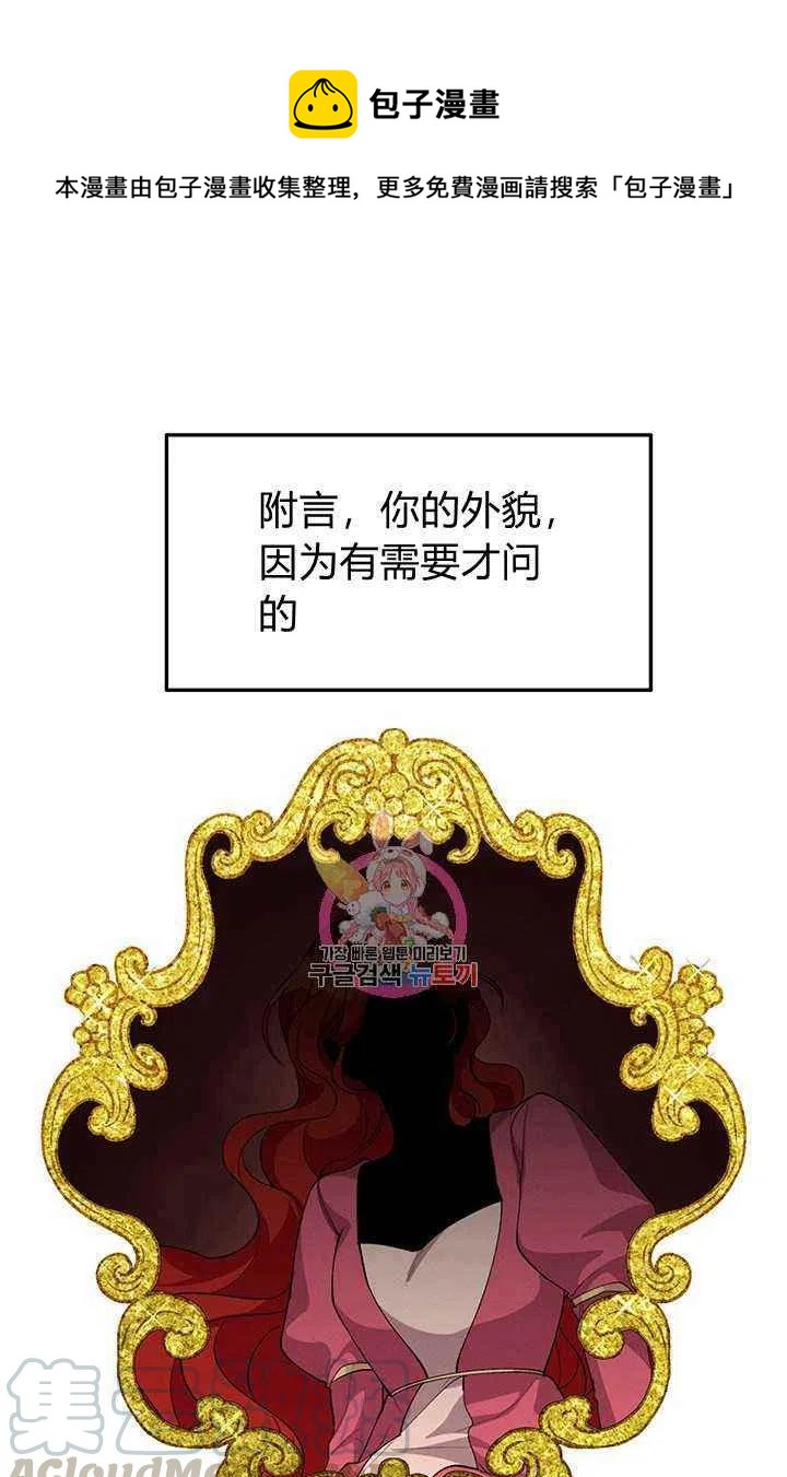 《王子大人，请回复！》第21话 第1页