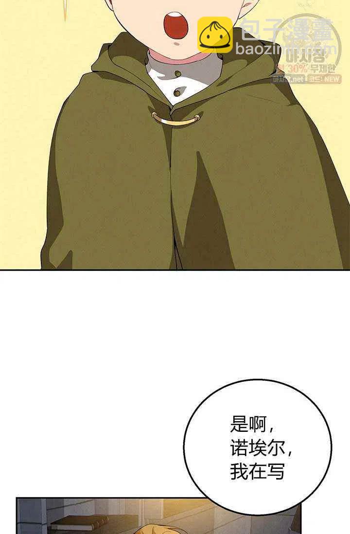 《王子大人，请回复！》第21话 第20页