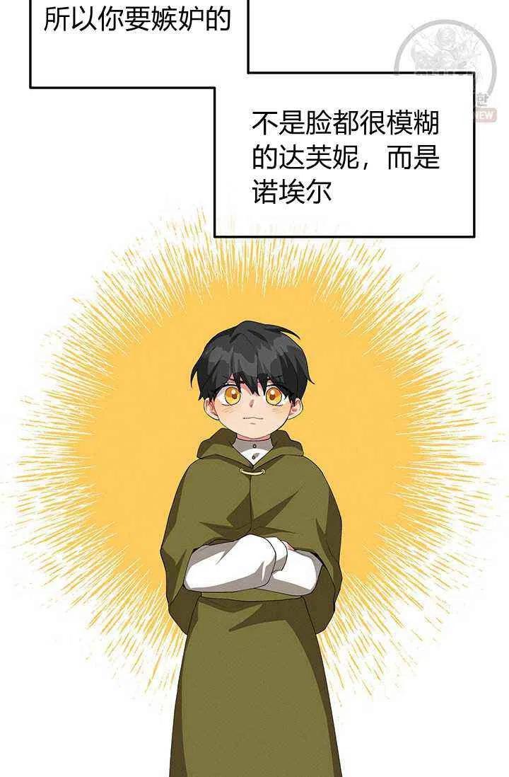 《王子大人，请回复！》第21话 第23页