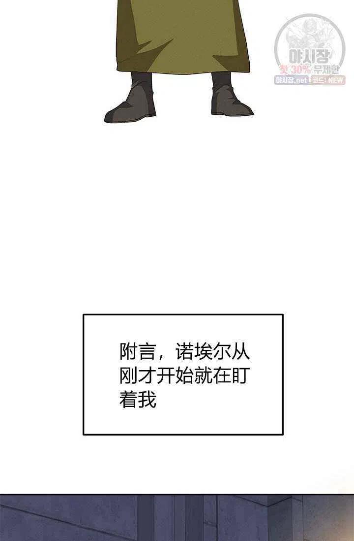《王子大人，请回复！》第21话 第24页