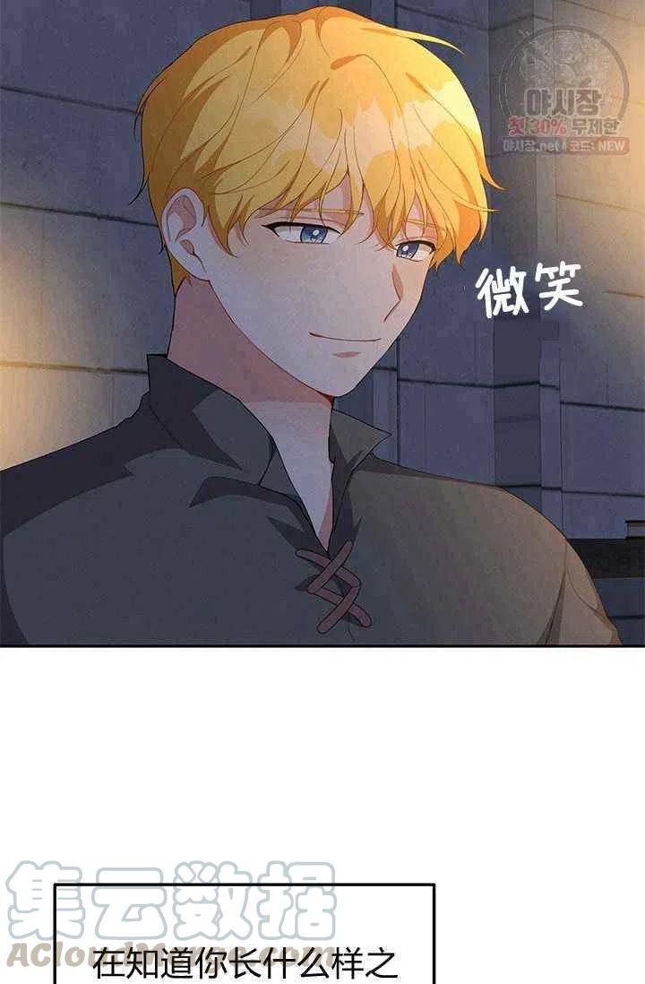 《王子大人，请回复！》第21话 第25页