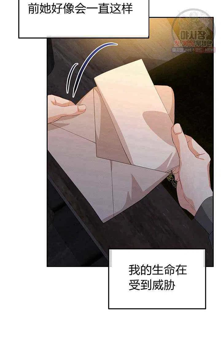 《王子大人，请回复！》第21话 第26页
