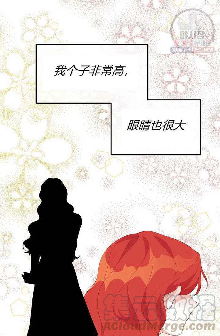 《王子大人，请回复！》第21话 第31页