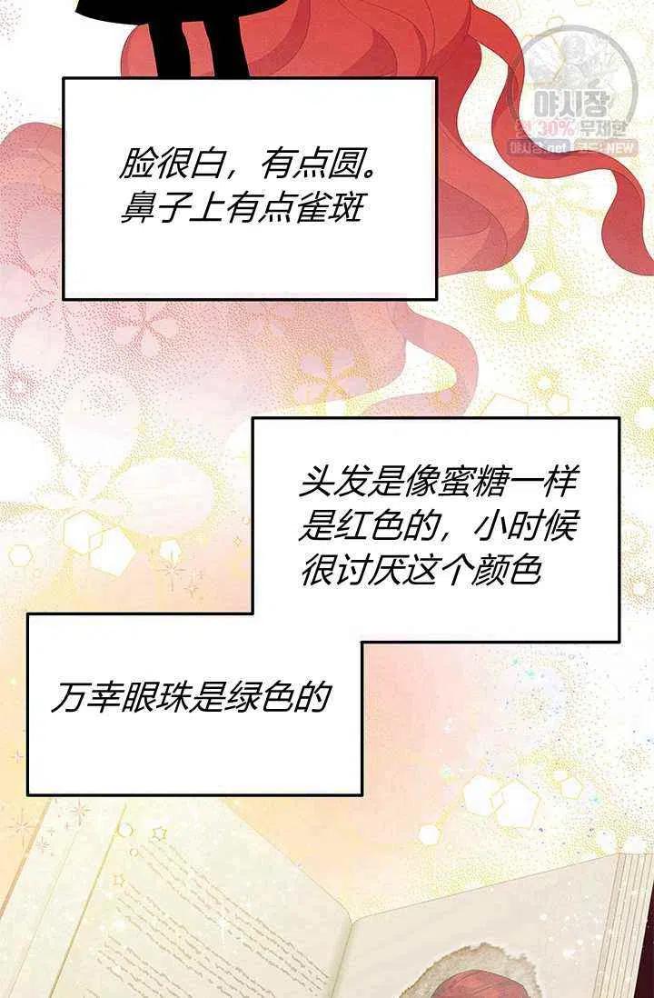 《王子大人，请回复！》第21话 第32页