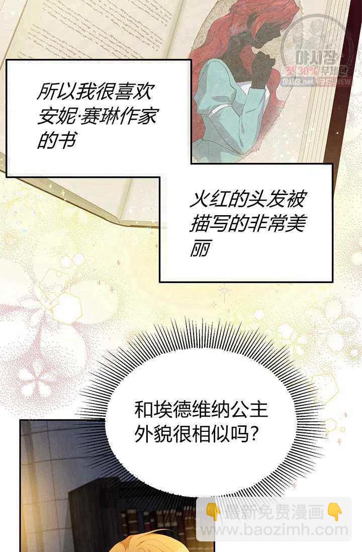 《王子大人，请回复！》第21话 第33页