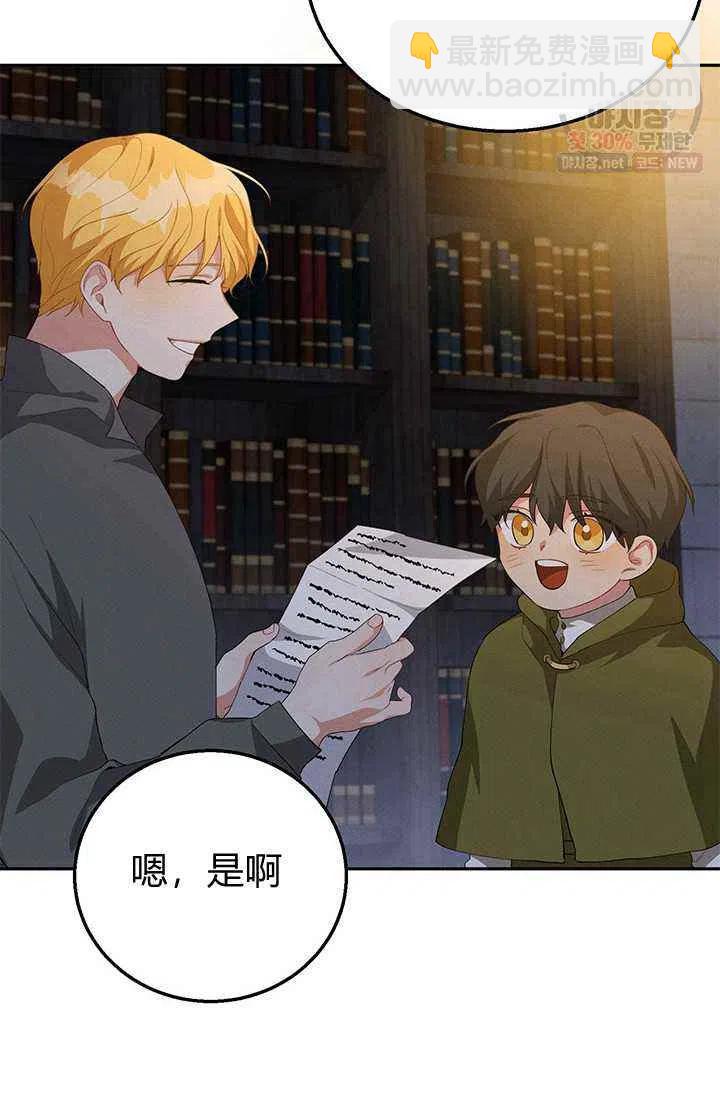 《王子大人，请回复！》第21话 第35页