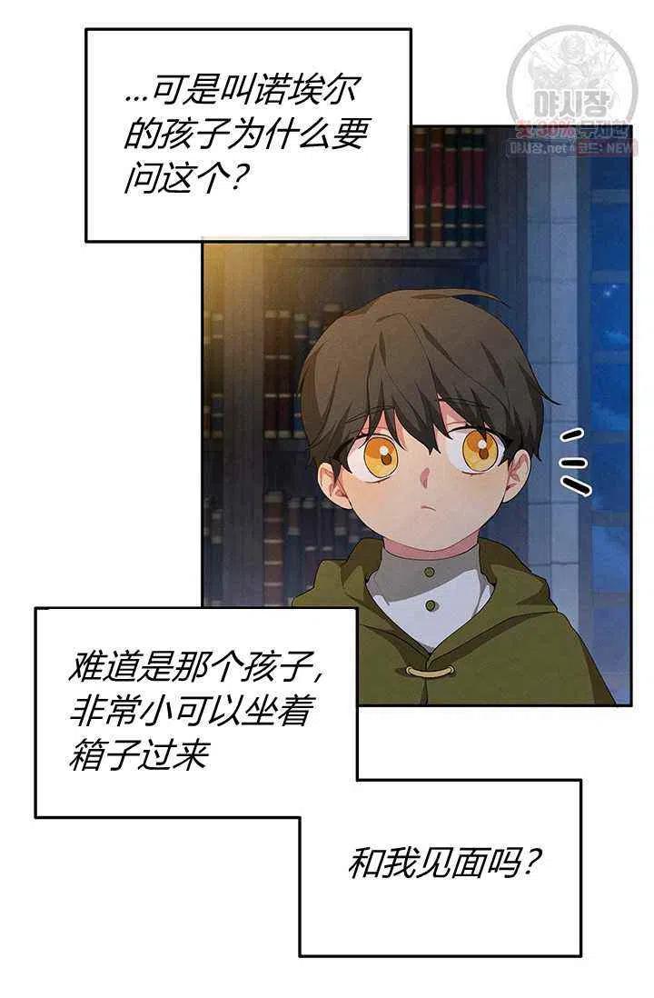 《王子大人，请回复！》第21话 第36页