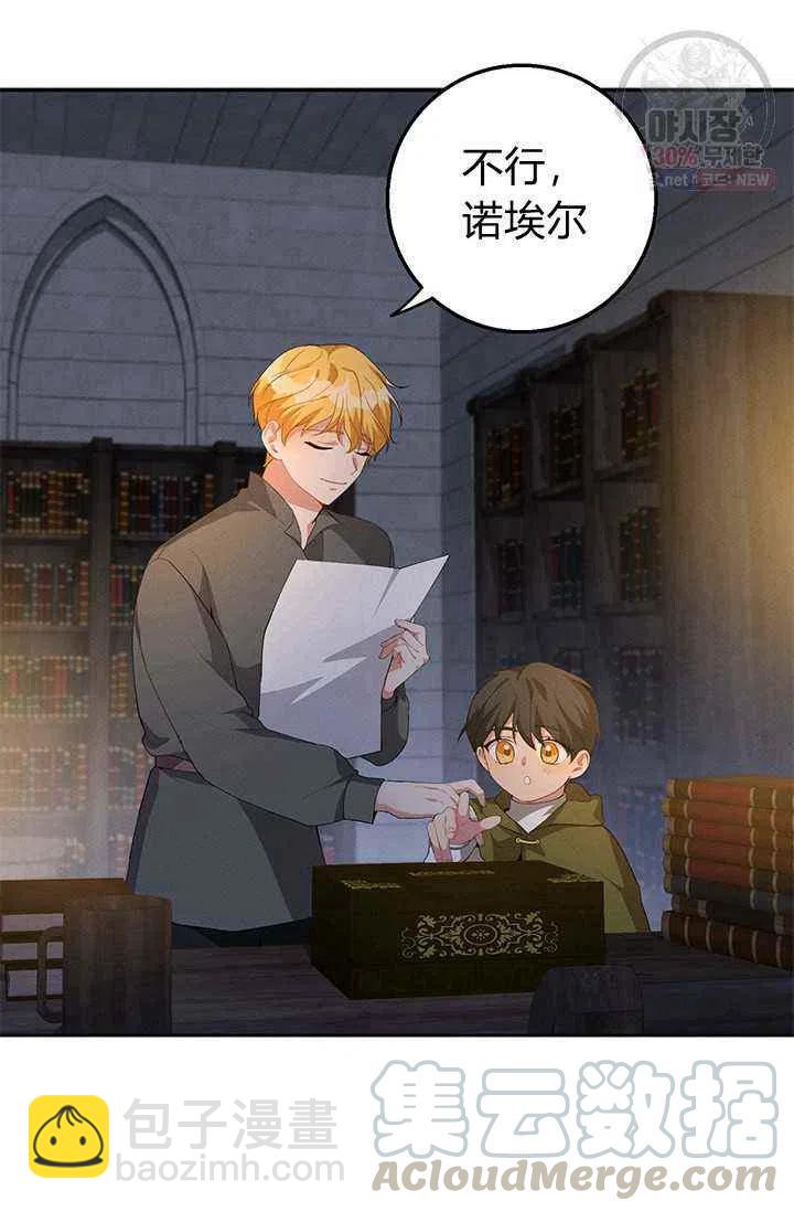 《王子大人，请回复！》第21话 第37页