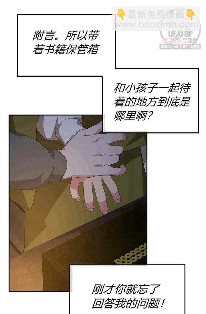 《王子大人，请回复！》第21话 第38页