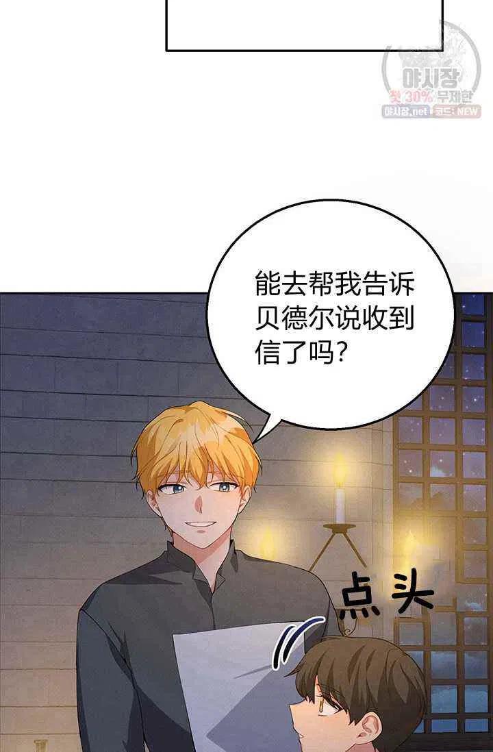 《王子大人，请回复！》第21话 第39页