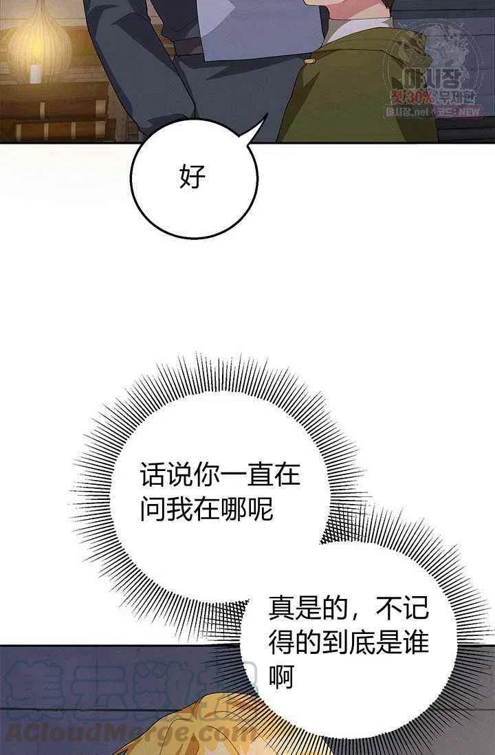 《王子大人，请回复！》第21话 第40页