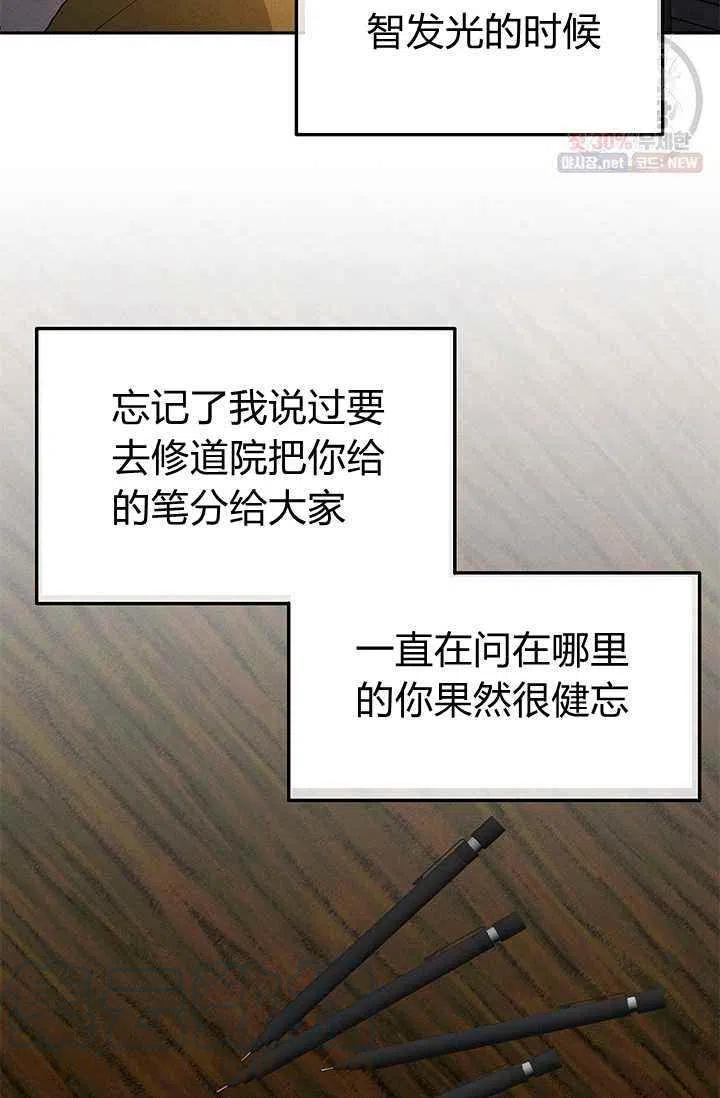 《王子大人，请回复！》第21话 第43页