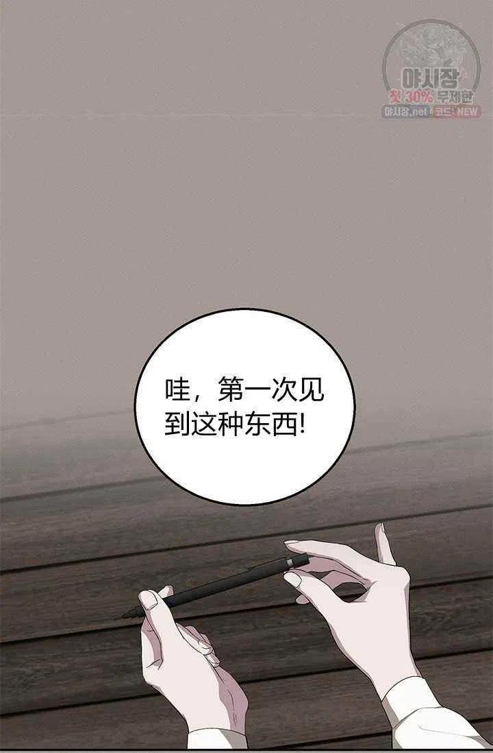 《王子大人，请回复！》第21话 第45页