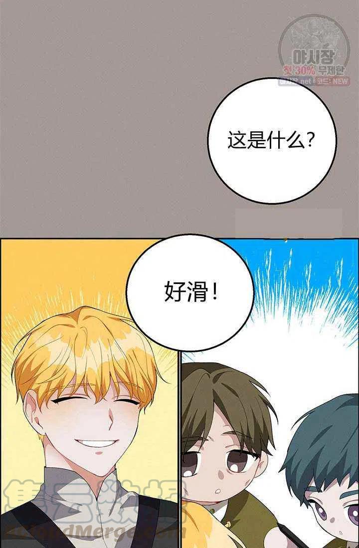 《王子大人，请回复！》第21话 第46页