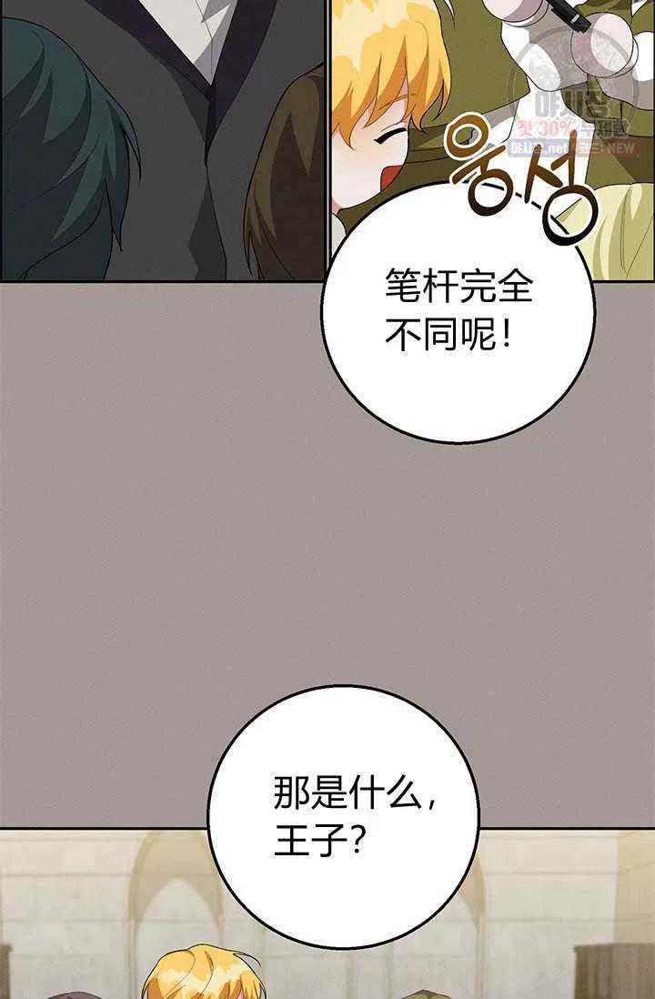 《王子大人，请回复！》第21话 第47页