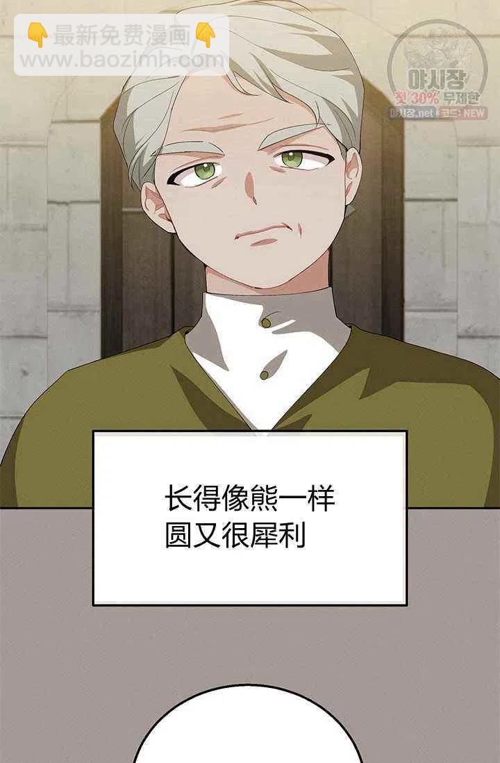 《王子大人，请回复！》第21话 第50页