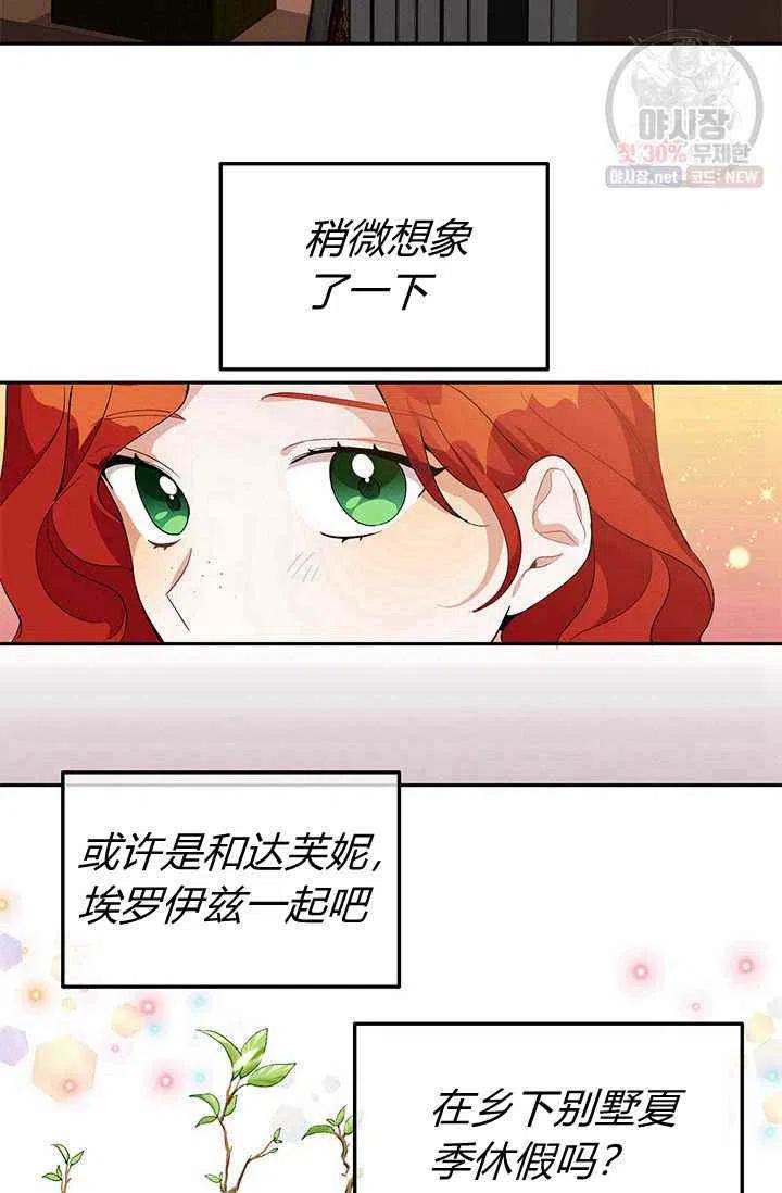 《王子大人，请回复！》第21话 第8页