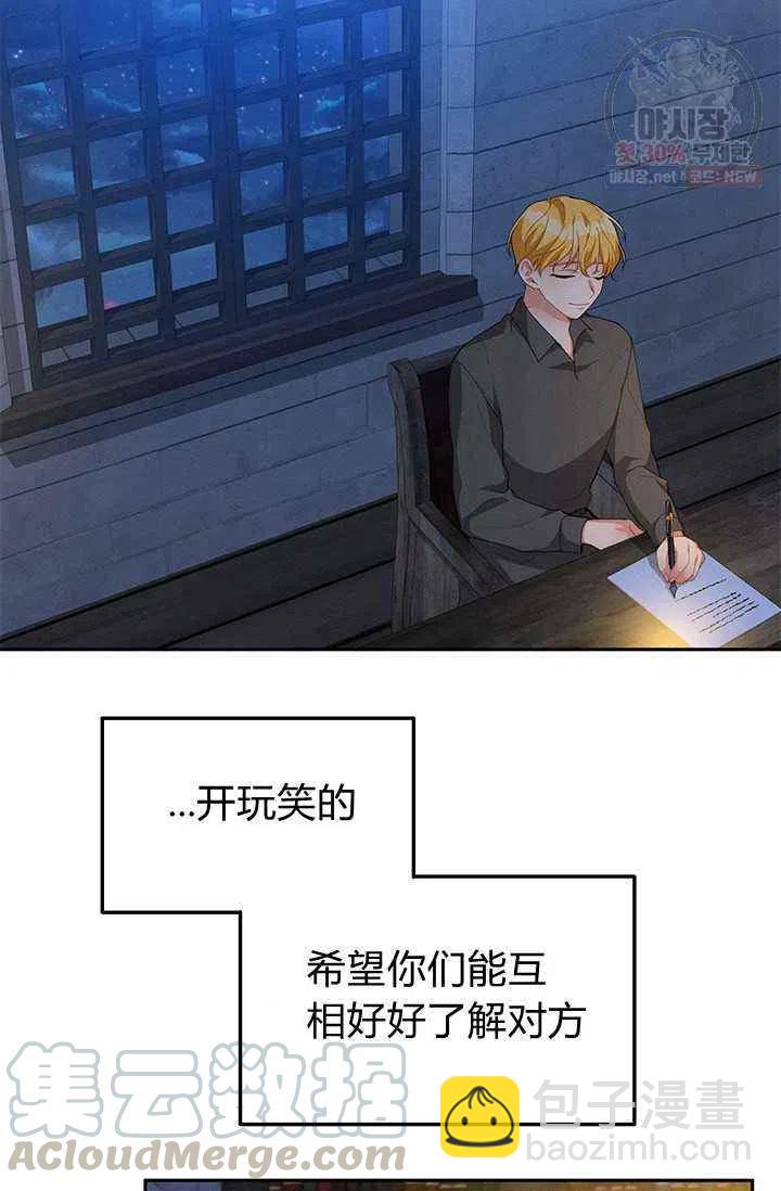 《王子大人，请回复！》第22话 第13页