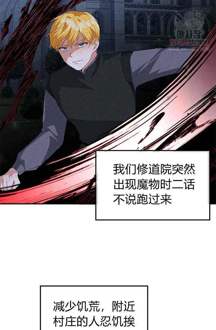 《王子大人，请回复！》第22话 第23页