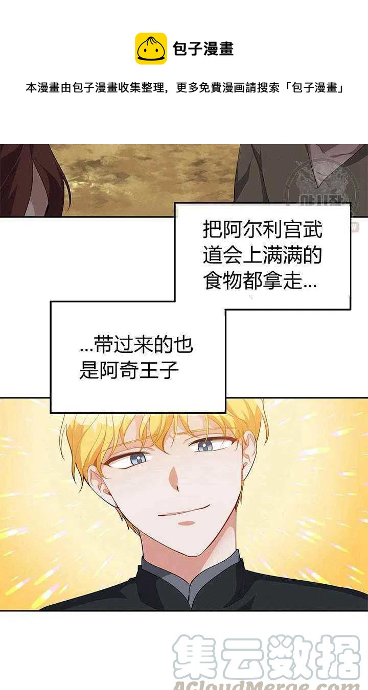 《王子大人，请回复！》第22话 第25页