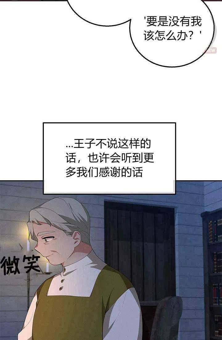 《王子大人，请回复！》第22话 第27页