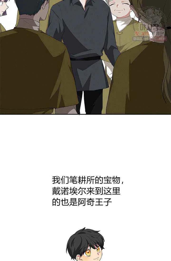 《王子大人，请回复！》第22话 第29页