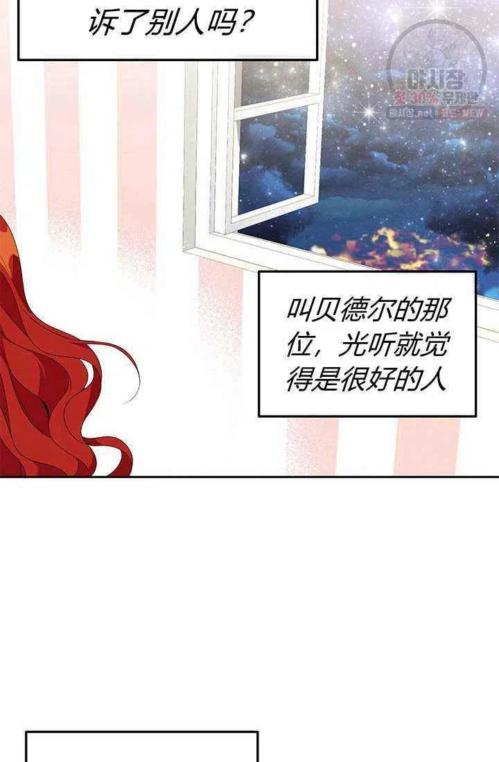 《王子大人，请回复！》第22话 第2页
