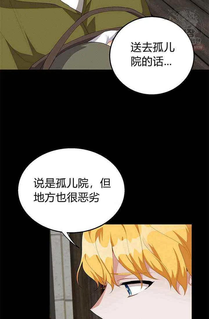 《王子大人，请回复！》第22话 第42页