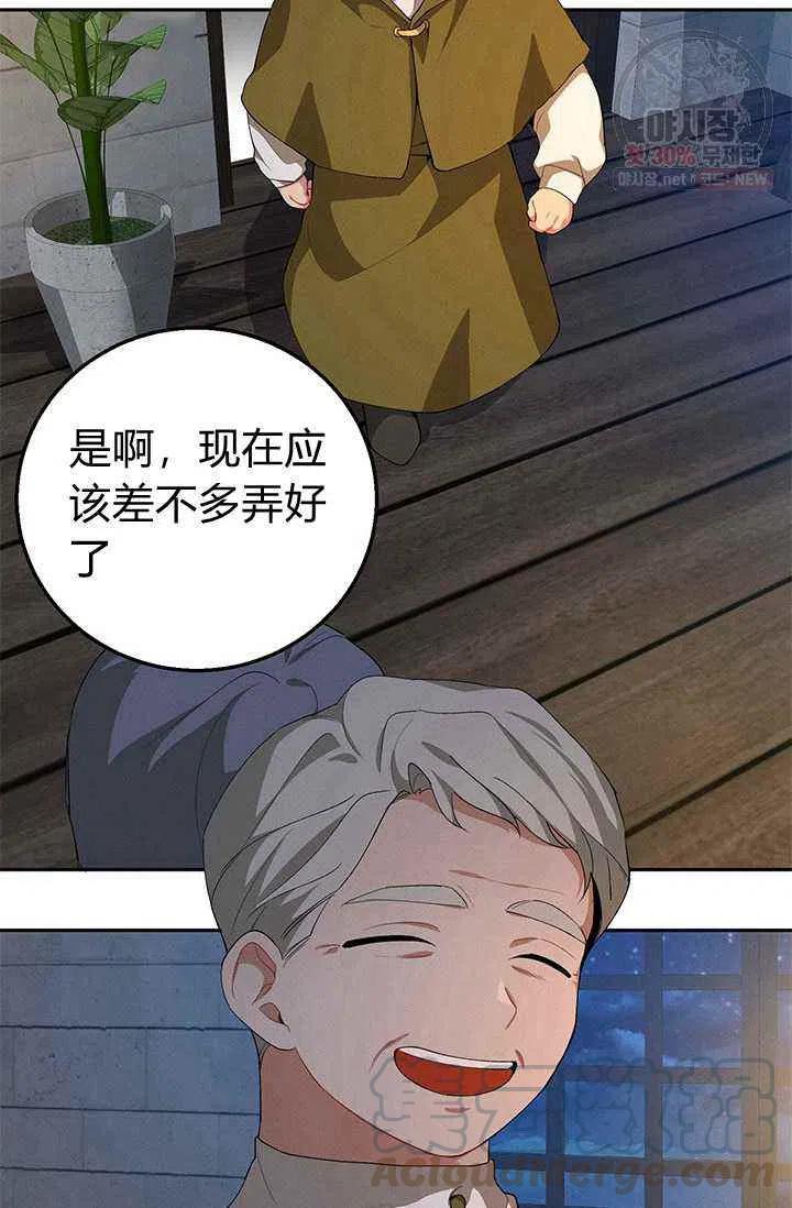 《王子大人，请回复！》第22话 第46页