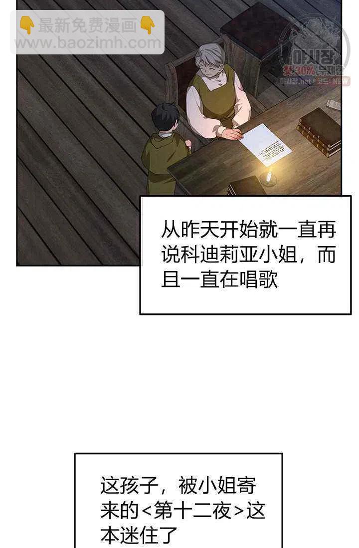 《王子大人，请回复！》第22话 第48页