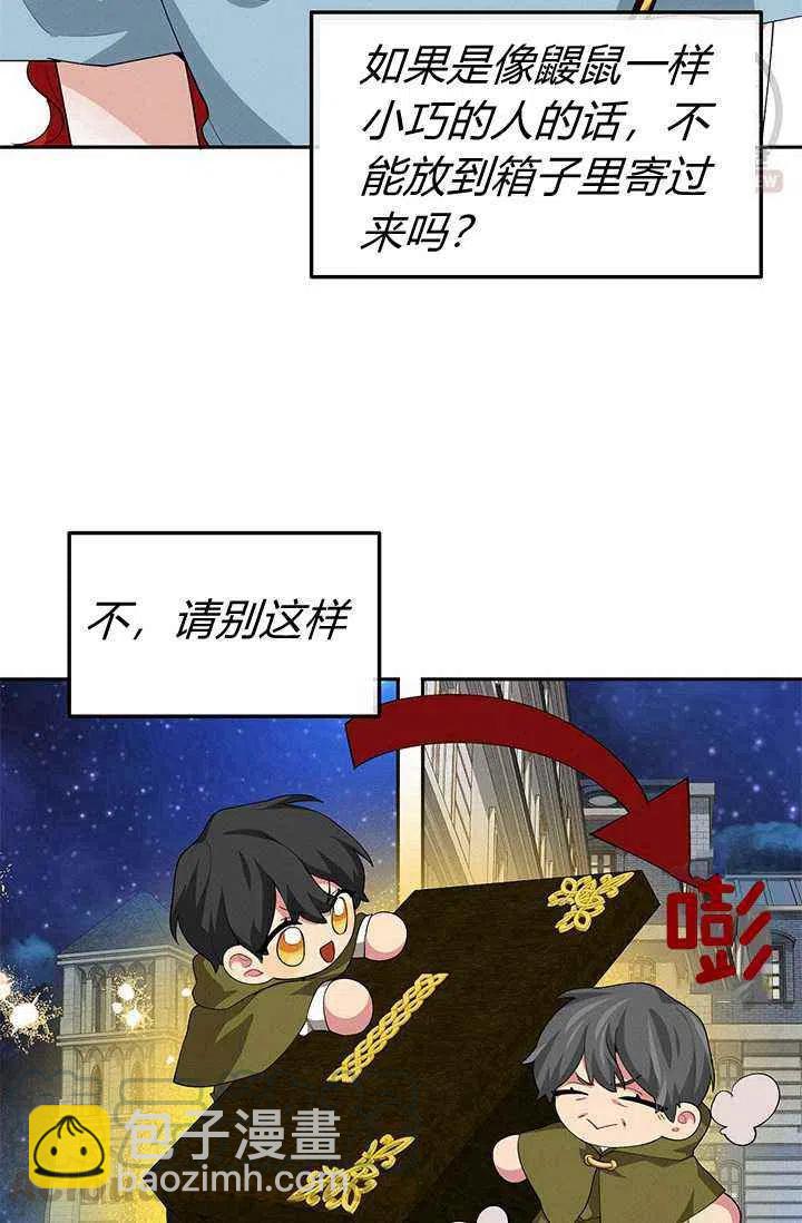 《王子大人，请回复！》第22话 第4页