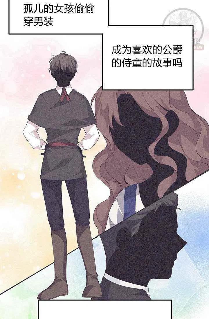 《王子大人，请回复！》第22话 第50页
