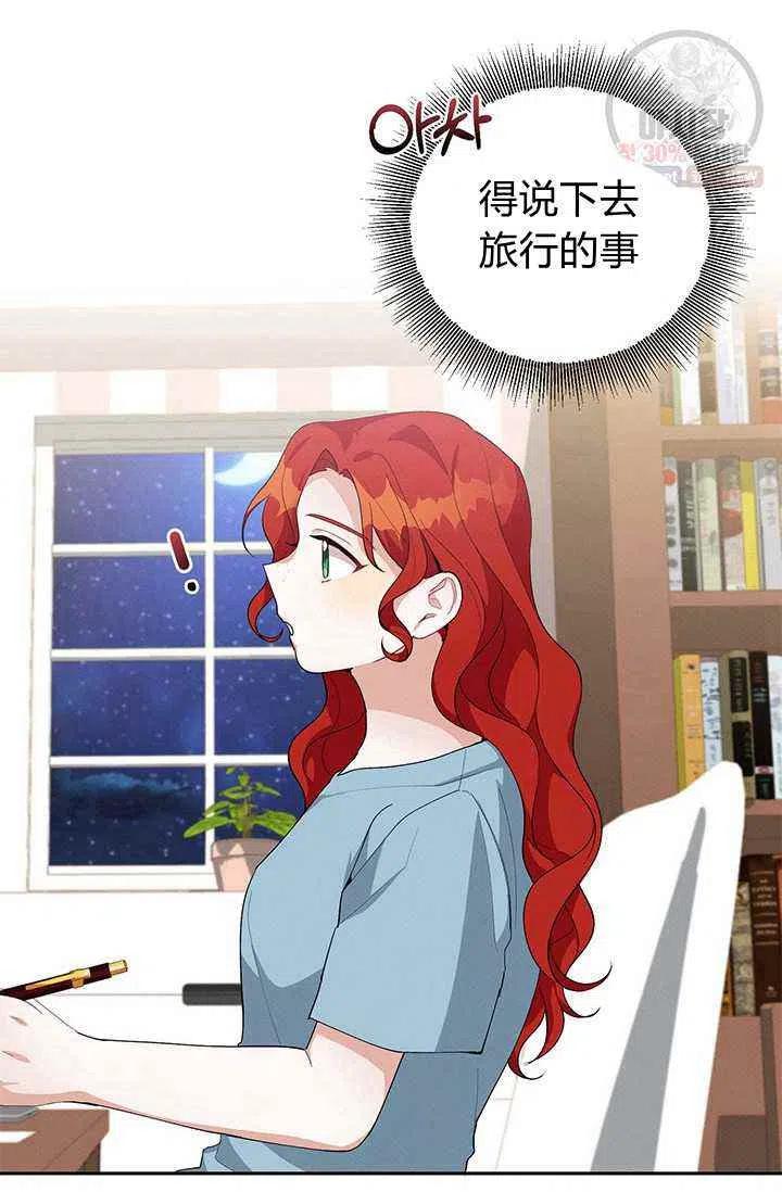 《王子大人，请回复！》第22话 第8页
