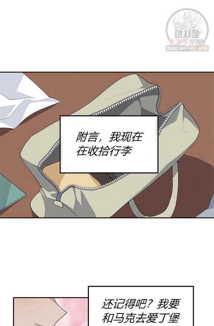 《王子大人，请回复！》第22话 第9页