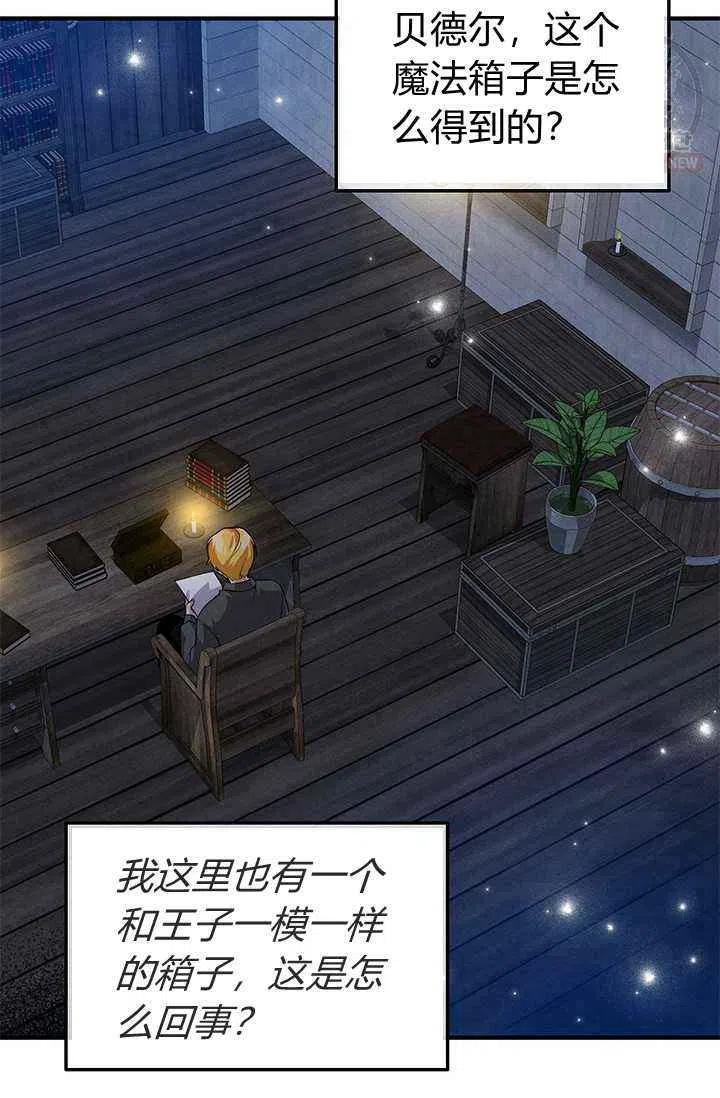 《王子大人，请回复！》第23话 第11页