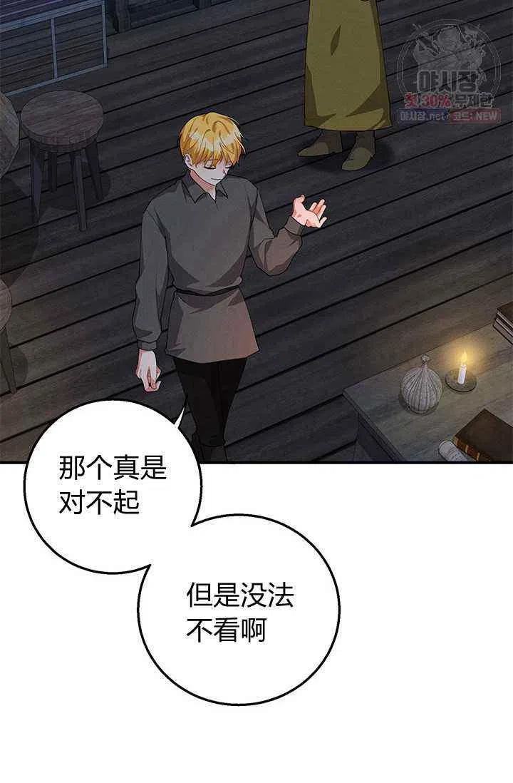 《王子大人，请回复！》第23话 第24页